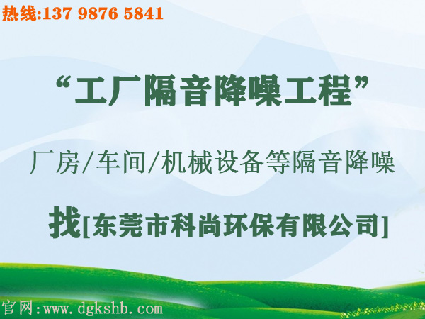 工廠噪聲治理怎么做？廠房降噪措施